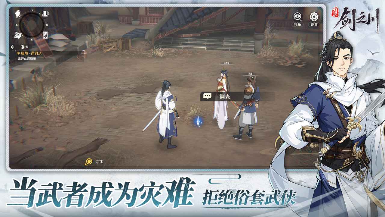 对决剑之川(测试服)直装版