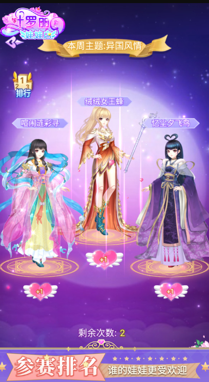 叶罗丽娃娃店游戏无广告版