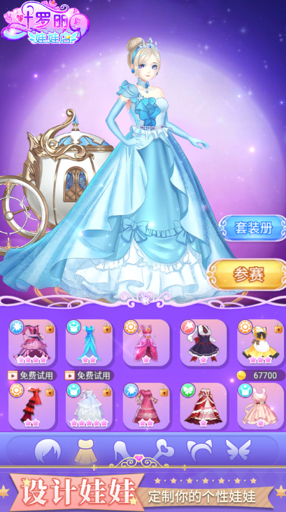 叶罗丽娃娃店游戏无广告版