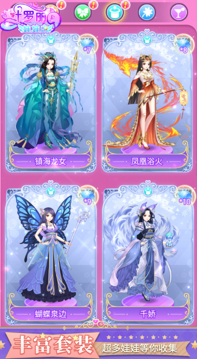 叶罗丽娃娃店游戏无广告版
