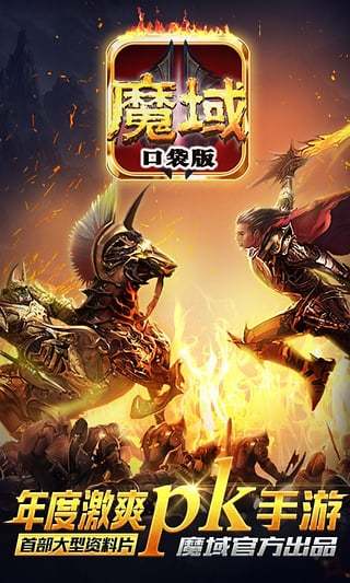 魔域黑屏补丁手游直装版(4)