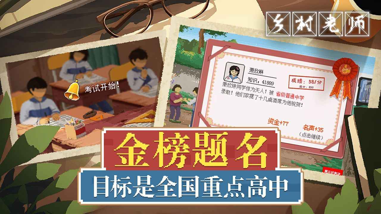 乡村老师游戏纯净最新版