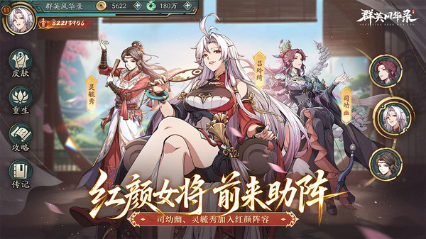 群英风华录(免费版(5)