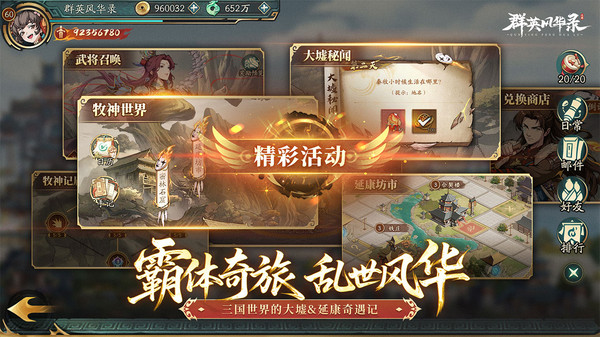 群英风华录(免费版(1)