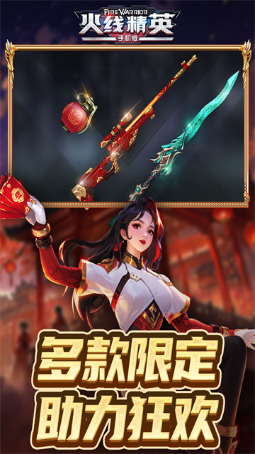 火线精英电脑版