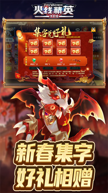 火线精英电脑版