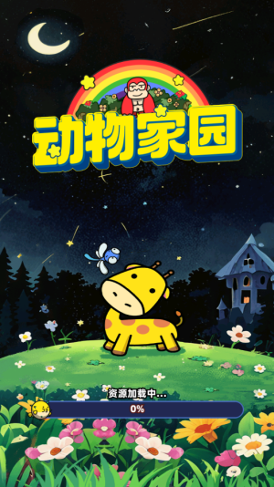 动物家园(红包版
