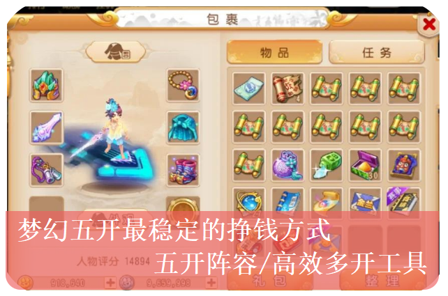 梦幻五开稳赚攻略：选对阵容+用对方法，月入破万避坑指南