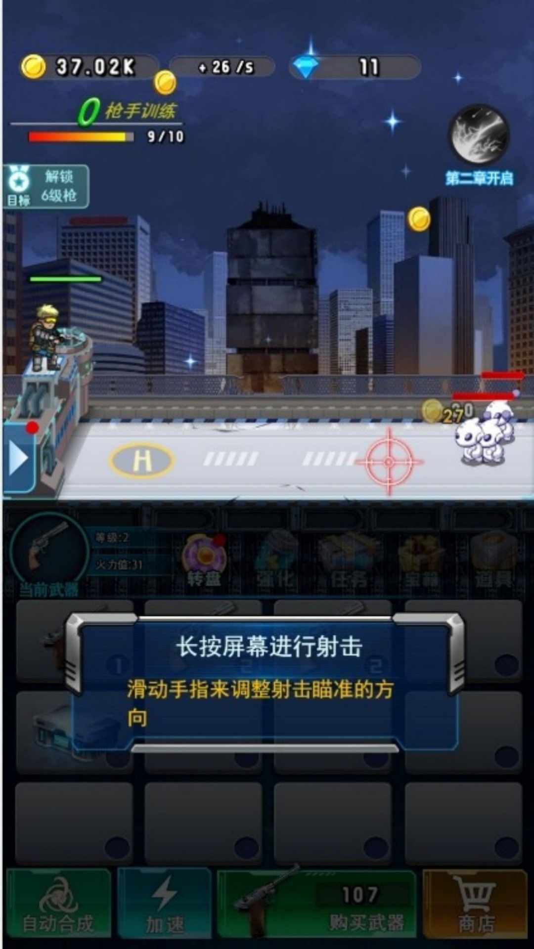 末日僵尸射击战通用版