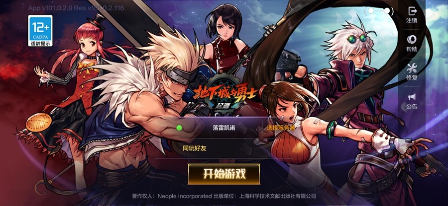 地下城与勇士手游免费版图6