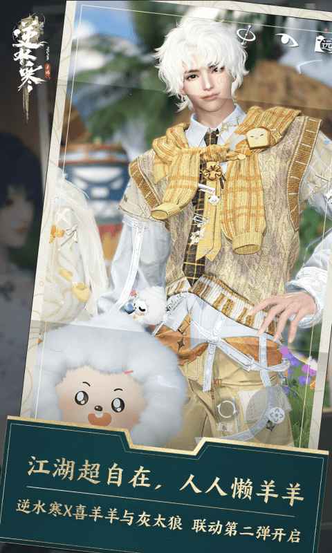 逆水寒(官服)