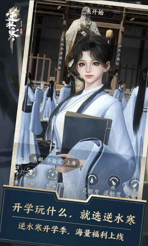 逆水寒(官服)