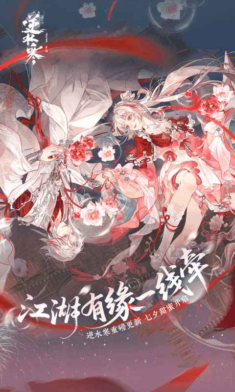 逆水寒(官服)