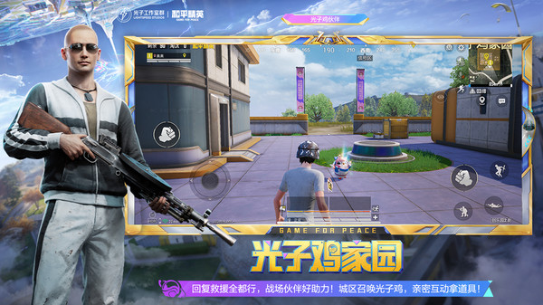 和平精英电脑版1