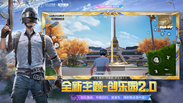和平精英电脑版2