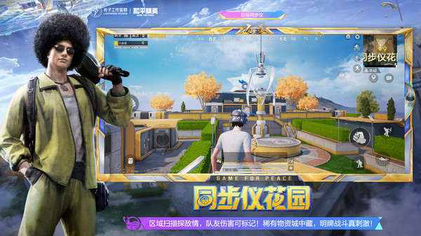 和平精英电脑版3