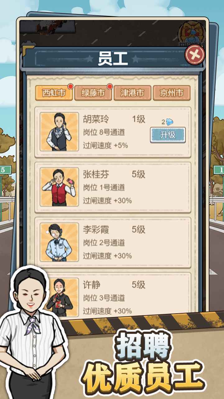 高速收费站游戏完整版