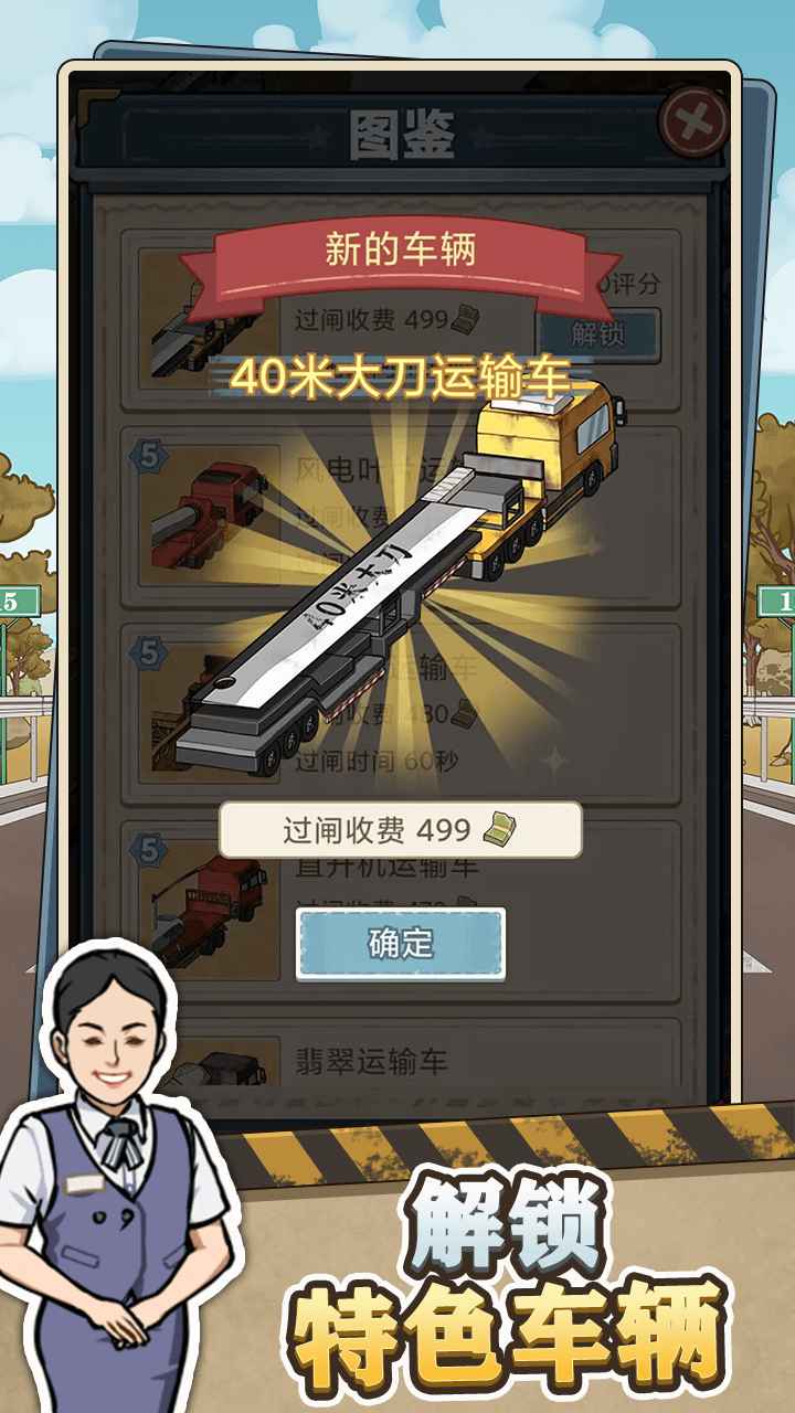 高速收费站游戏完整版