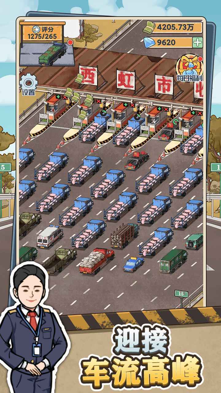 高速收费站游戏完整版