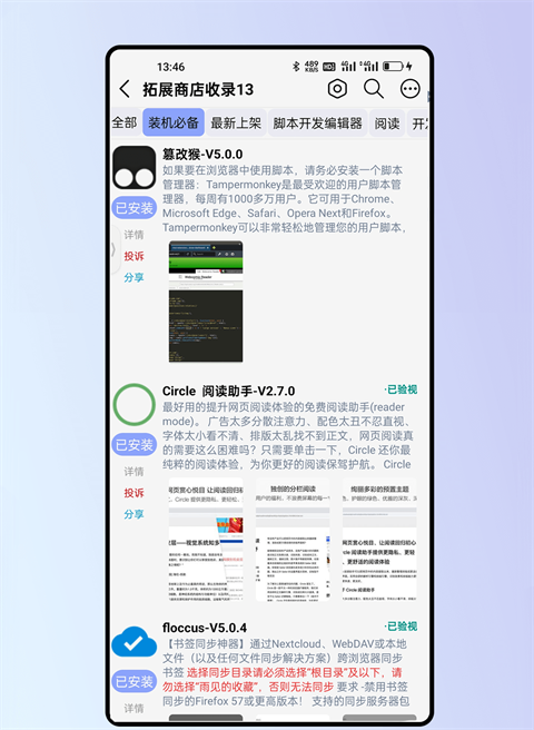 雨见浏览器原版图1