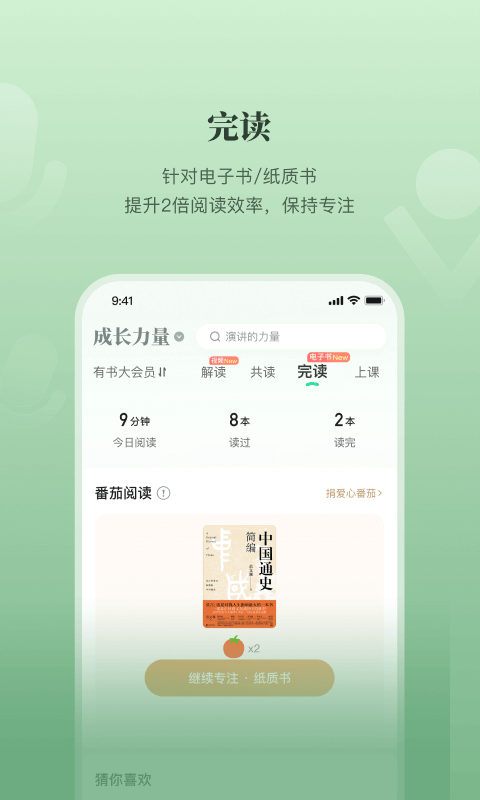 有书共读安卓版图1
