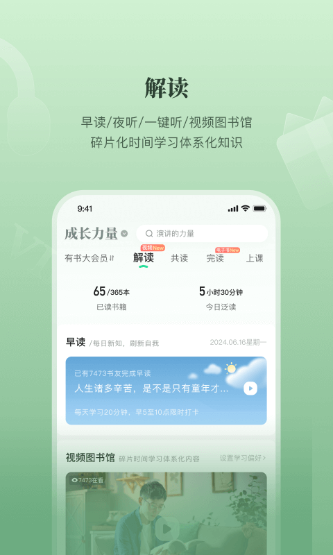 有书共读安卓版图3
