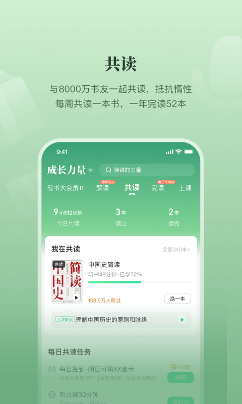 有书共读安卓版图2