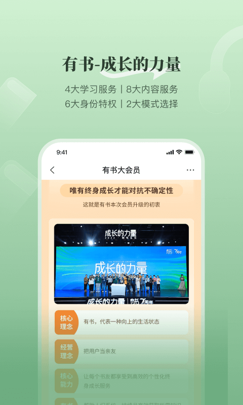 有书共读安卓版图4