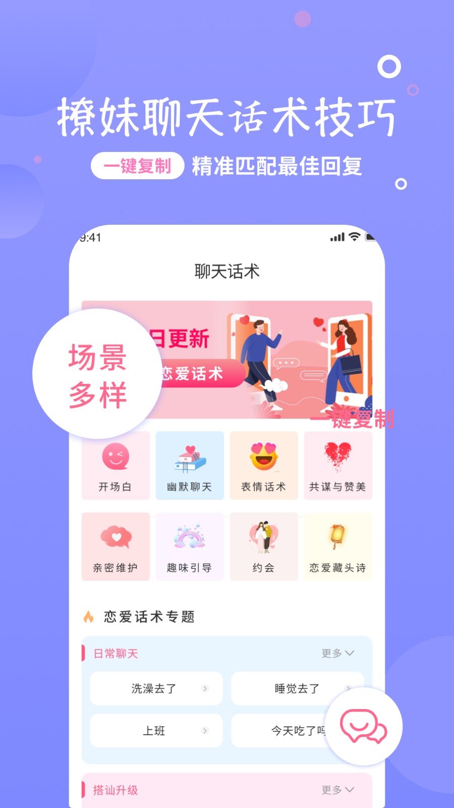 恋话宝官方正版图2
