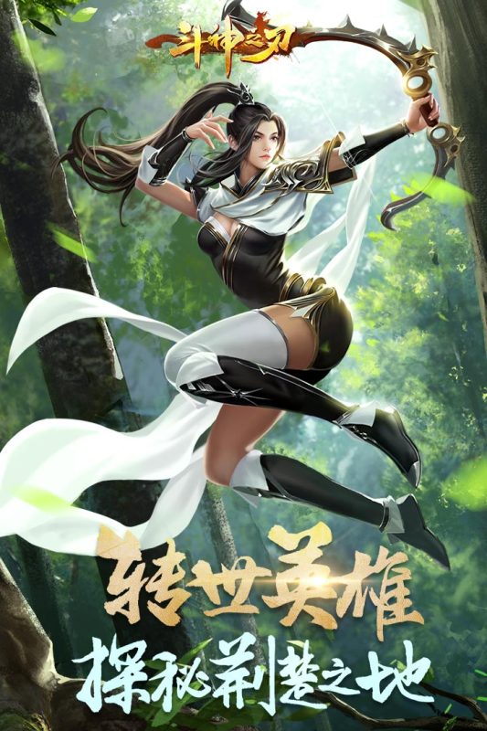 斗神之刃游戏正版