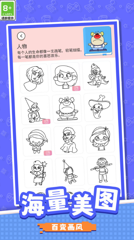彩笔大闯关手游版