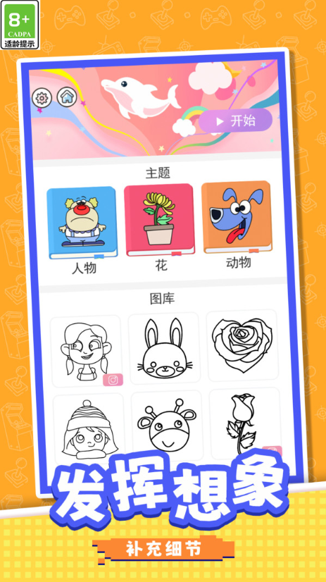 彩笔大闯关手游版
