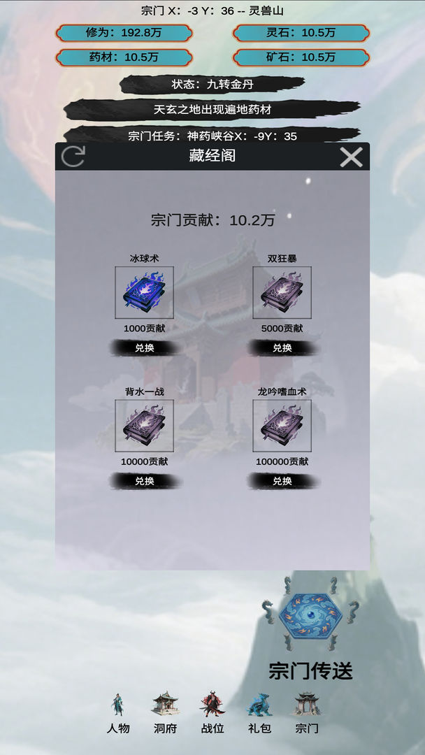 穿越到修仙宗门游戏官方版