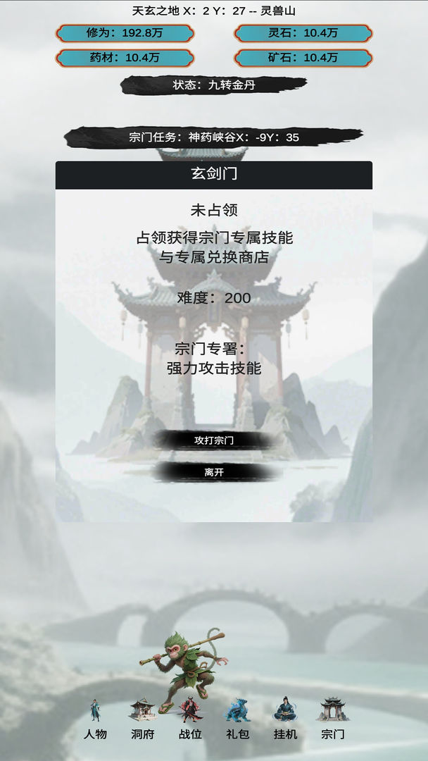 穿越到修仙宗门游戏官方版
