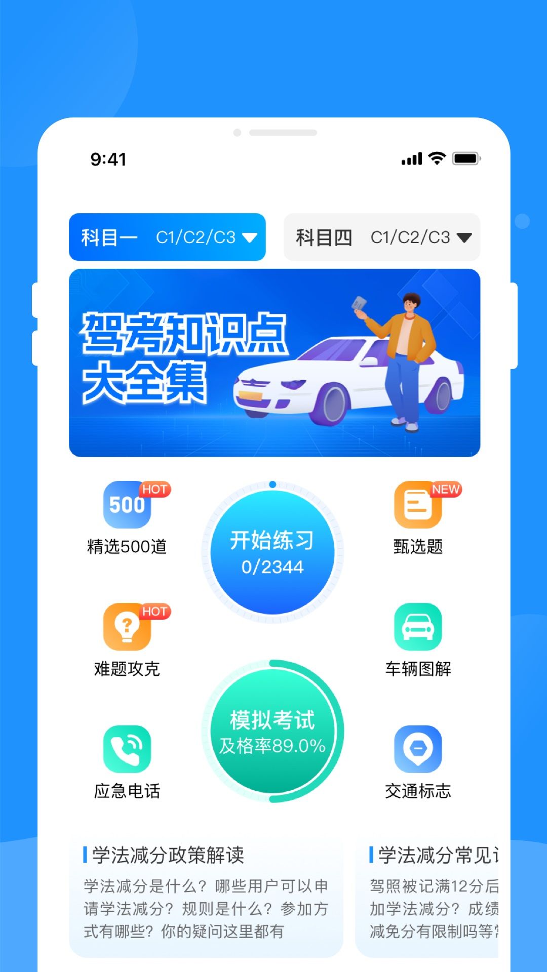 驾考题库学车手机最新版图1