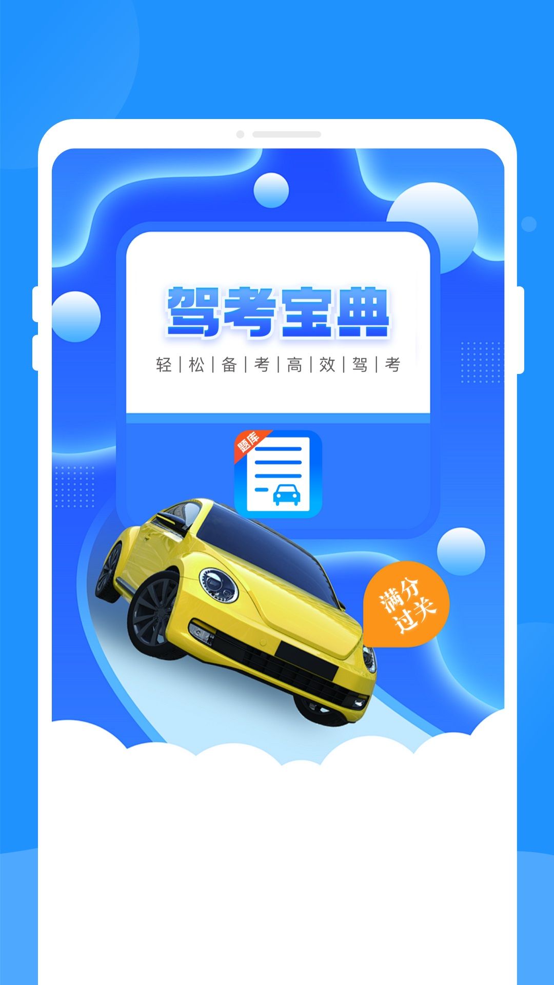 驾考题库学车手机最新版图3