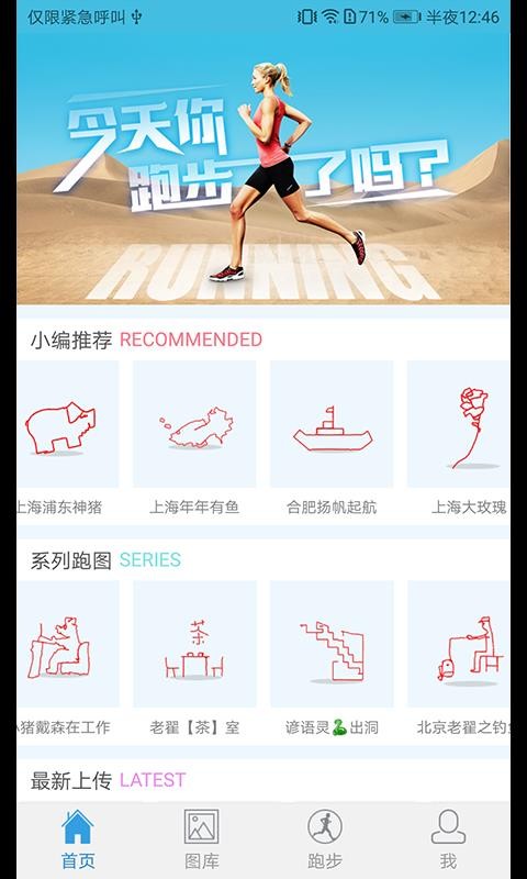 创意跑步通用版3