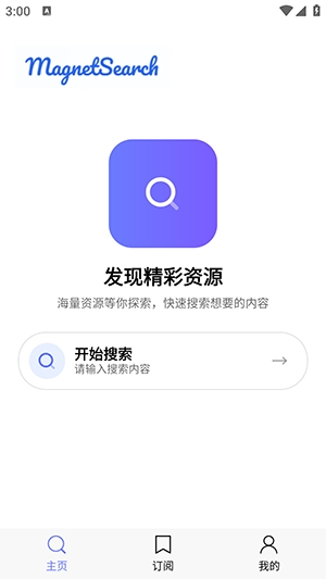 磁宝库手机版图4