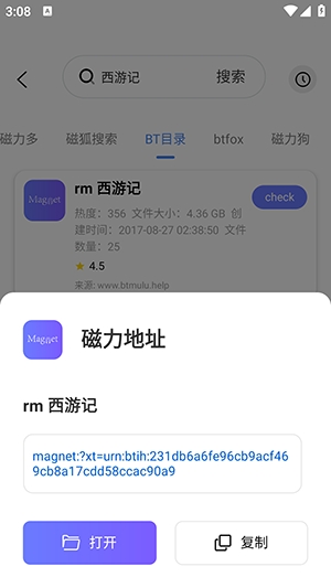 磁宝库手机版图2