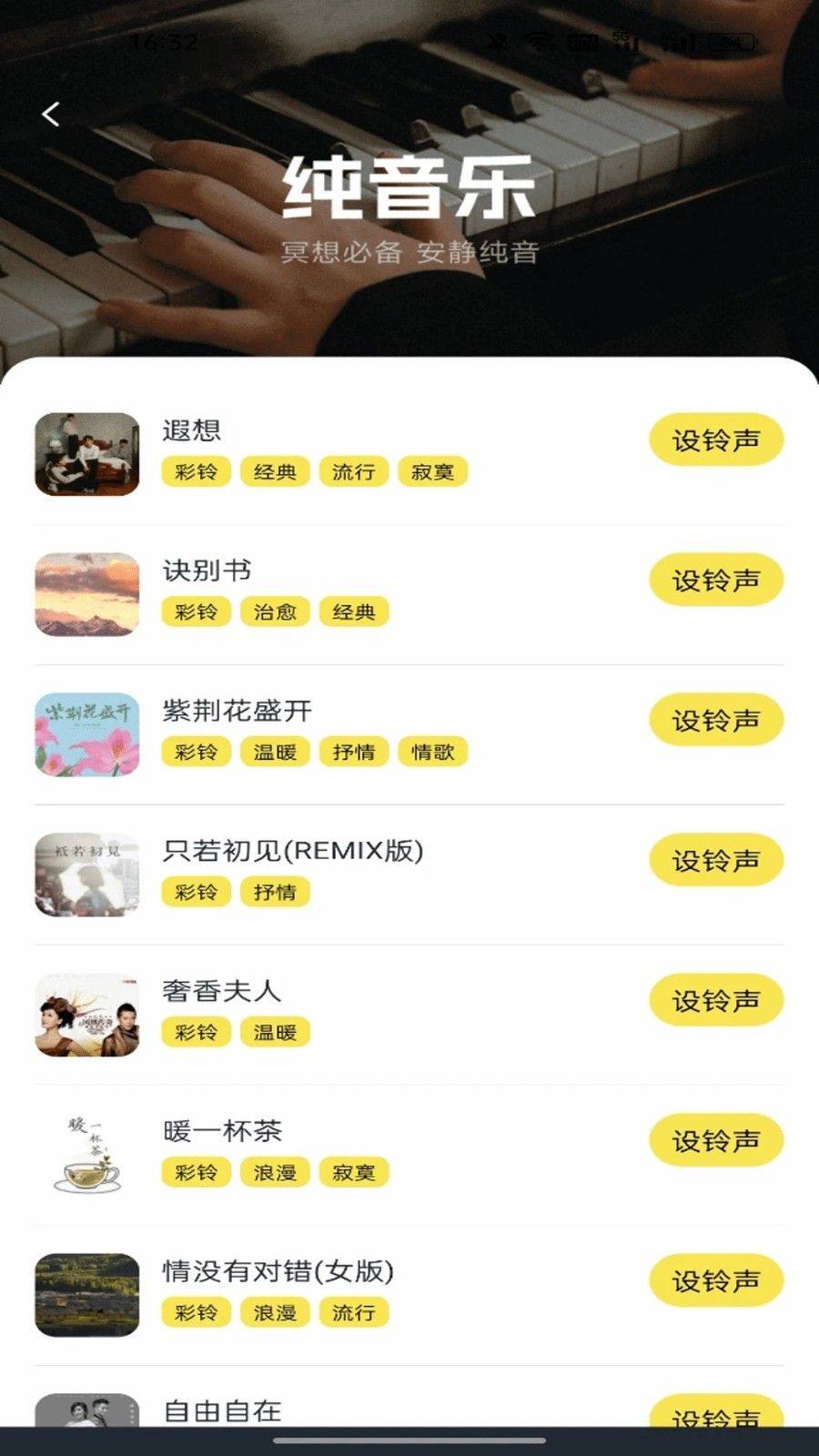 铃声多最新版图2