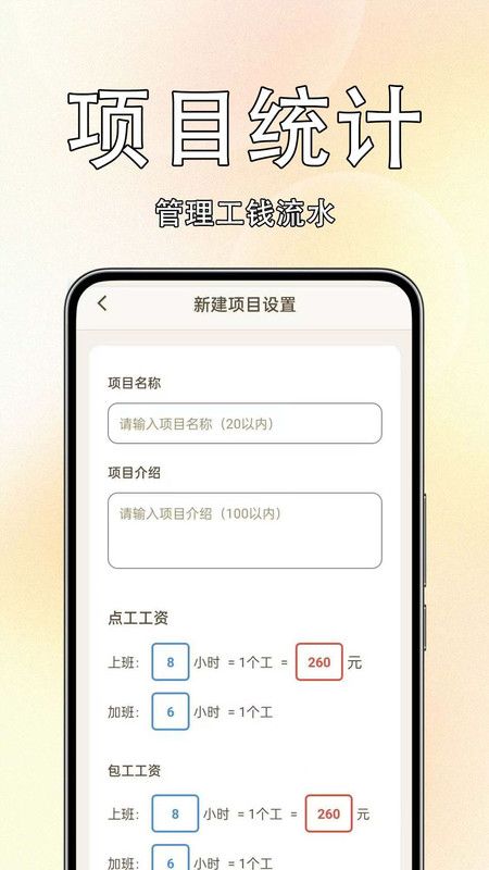 小时工地记工记账