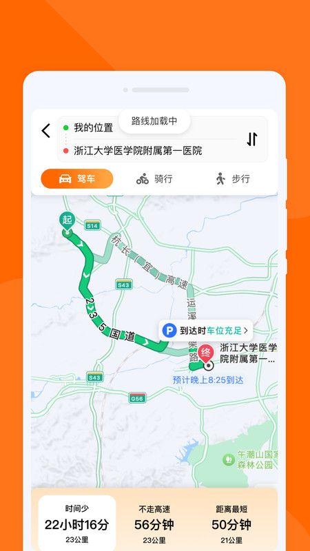速行实时导航(2)