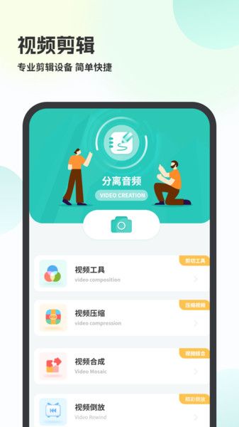 视频转音频剪免费版图2