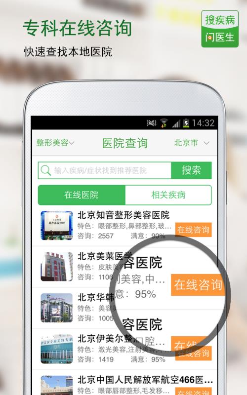 搜疾病问医生通用版图1