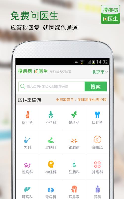 搜疾病问医生通用版图3