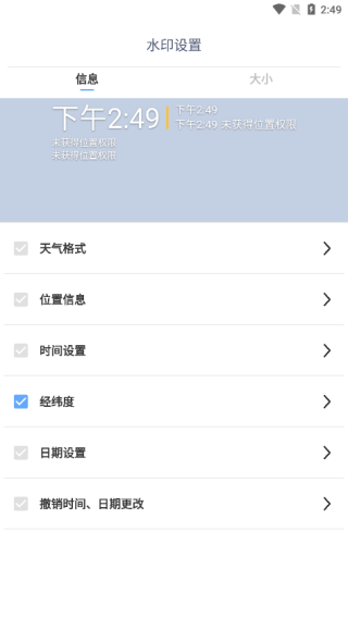 全能水印相机安卓直装版图1