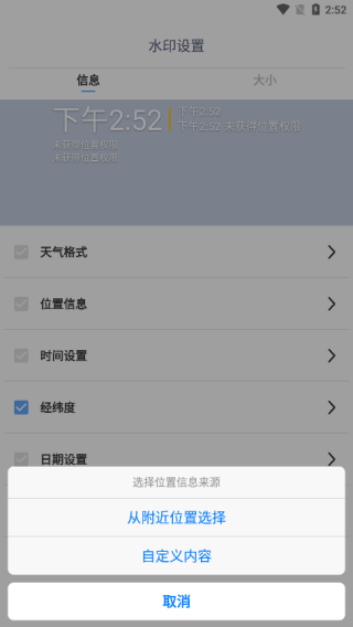 全能水印相机安卓直装版图3