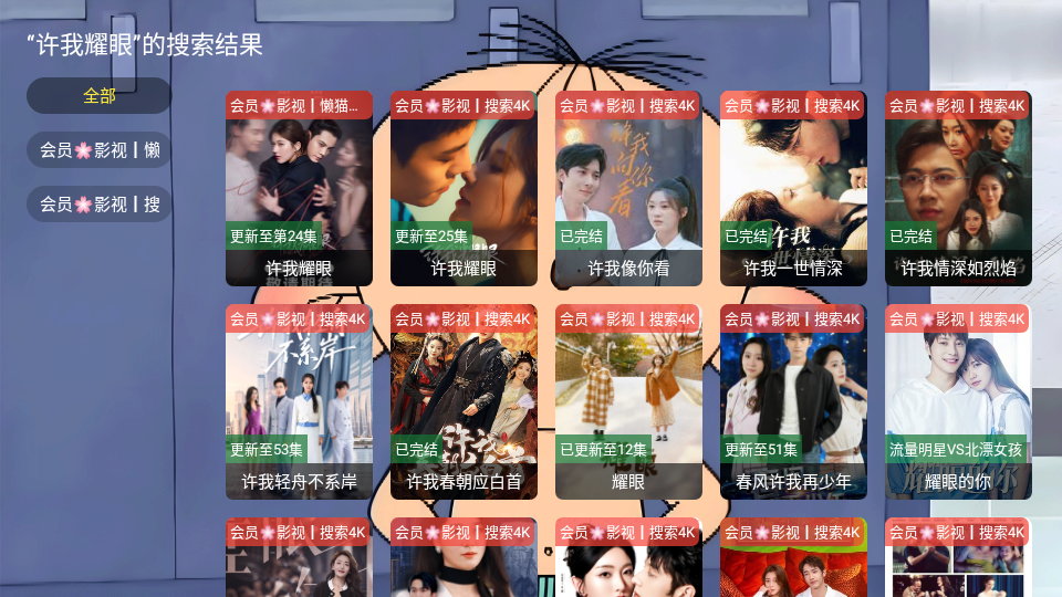 天天影院官方版图4