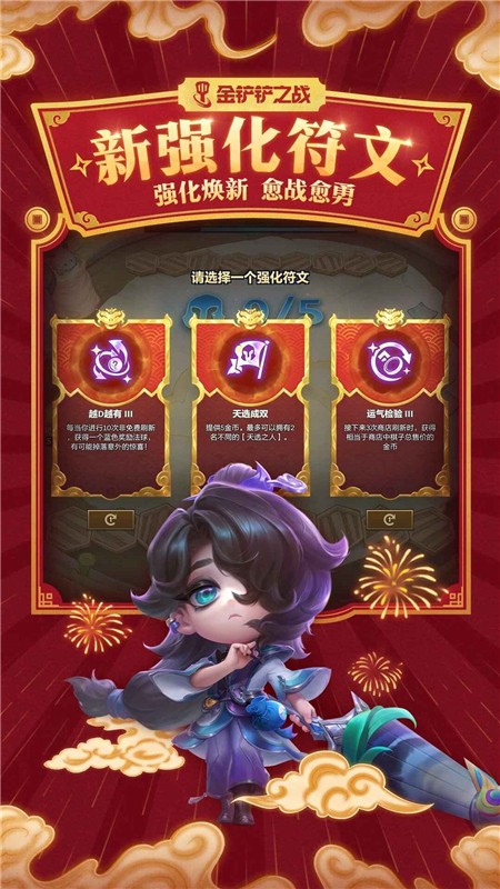 金铲铲之战电脑版(3)