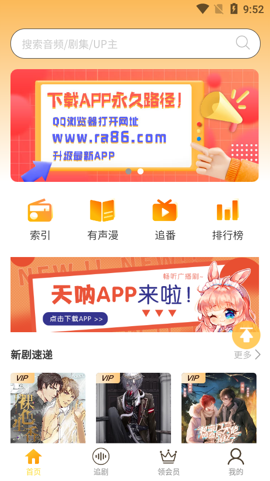天呐FM安卓直装版(3)
